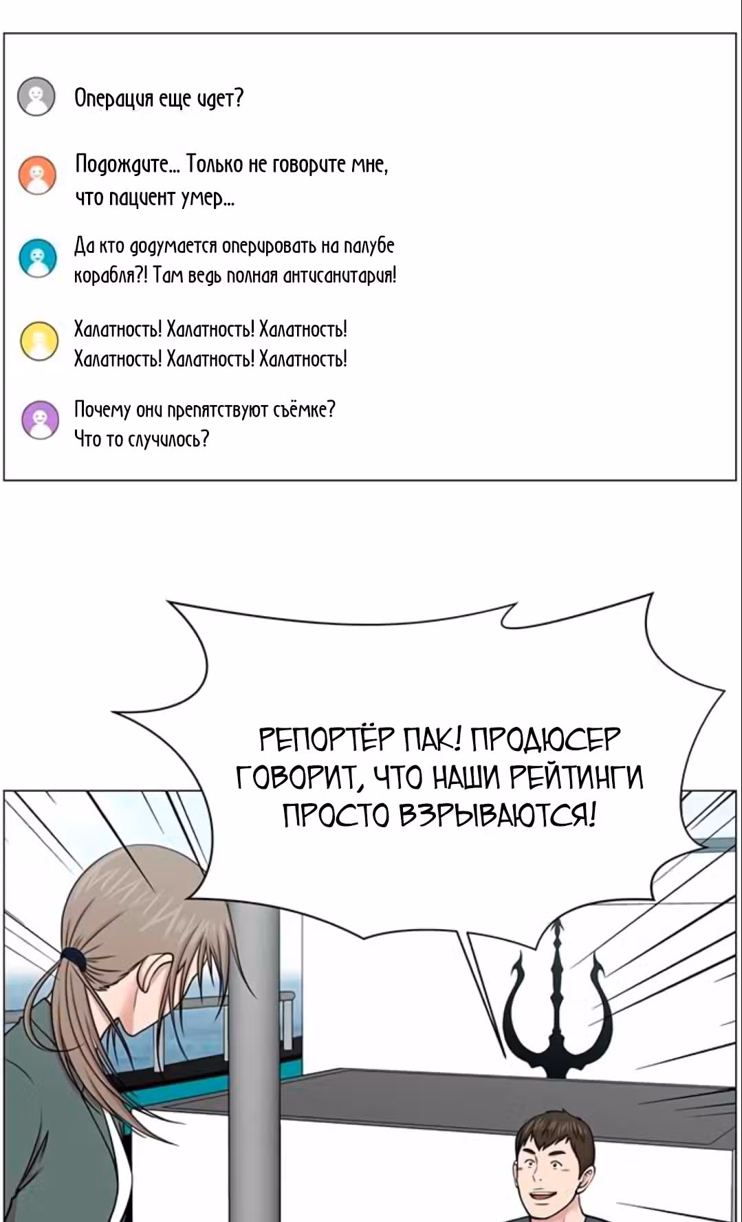 Центр травматологии: Золотой Час — Том 1 · Глава 23, страница 64