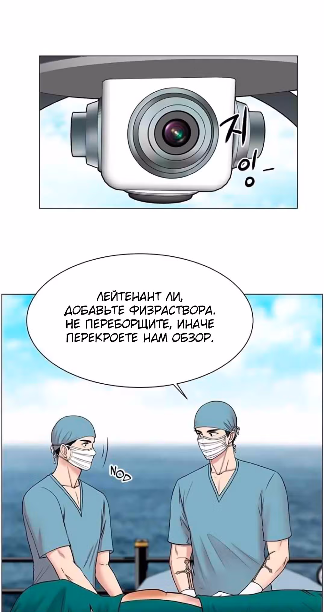 Центр травматологии: Золотой Час — Том 1 · Глава 23, страница 78