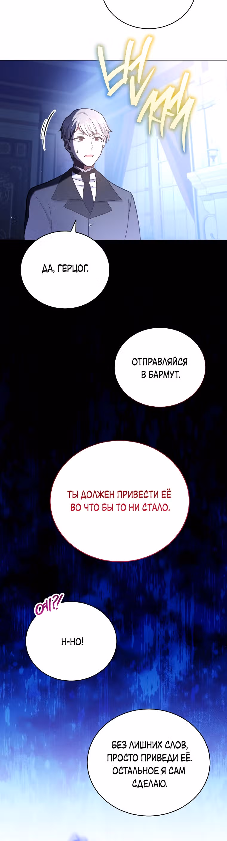 Я стала невесткой бешеного пса — Том 1 · Глава 6, страница 4