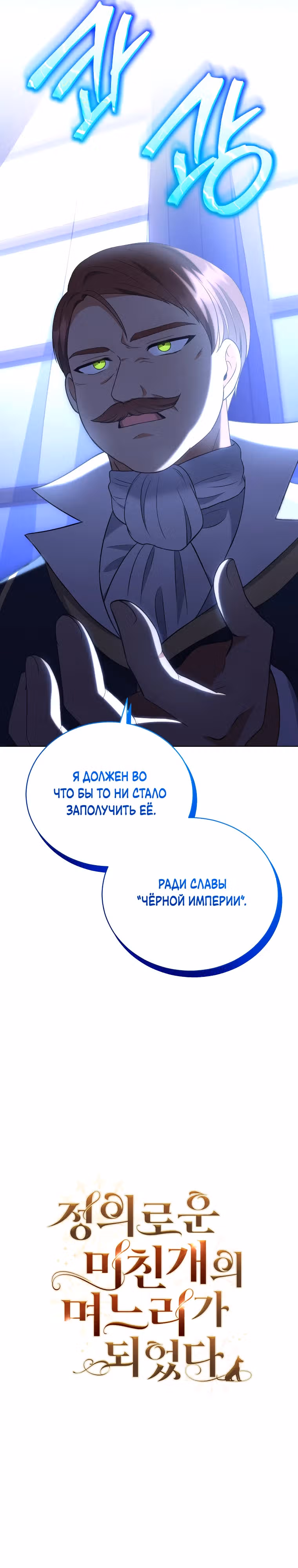 Я стала невесткой бешеного пса — Том 1 · Глава 6, страница 5
