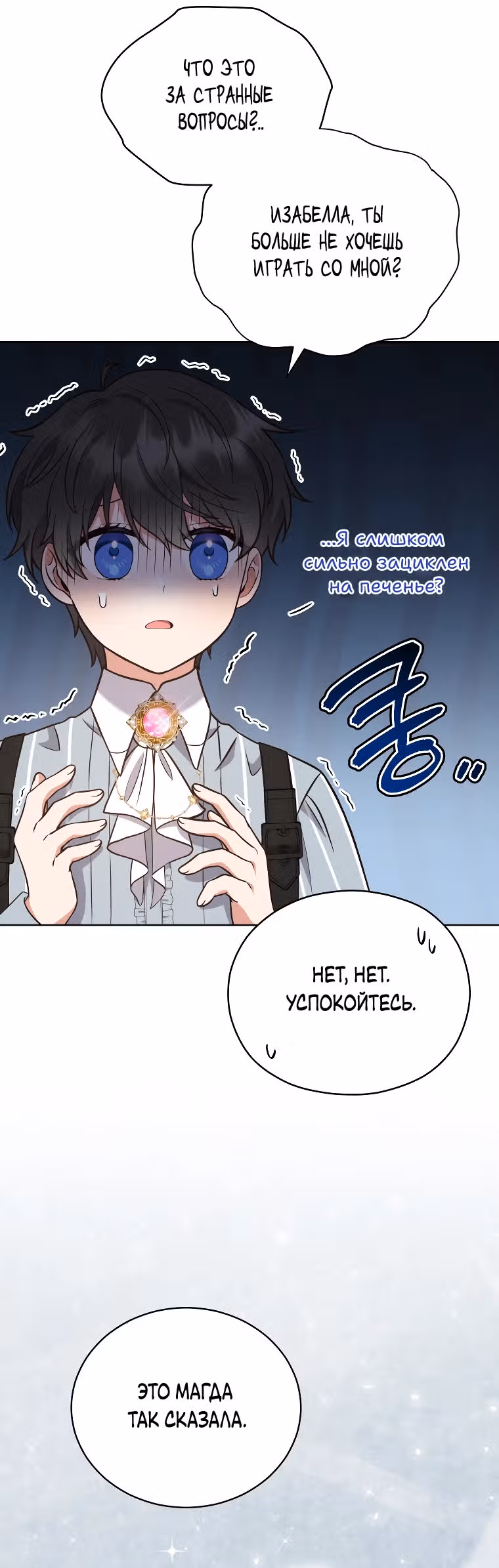 Я стала невесткой бешеного пса — Том 1 · Глава 6, страница 8