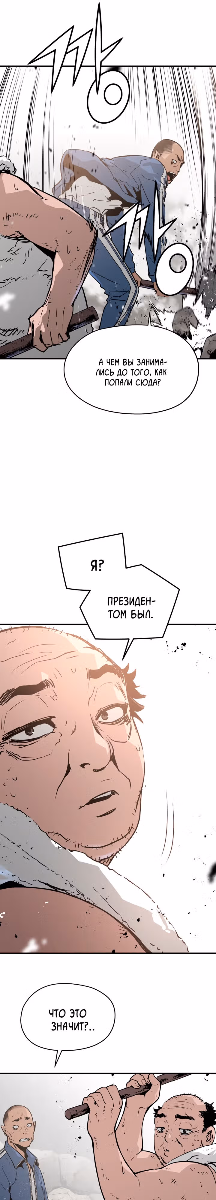 Безжалостный — Том 1 · Глава 15, страница 11