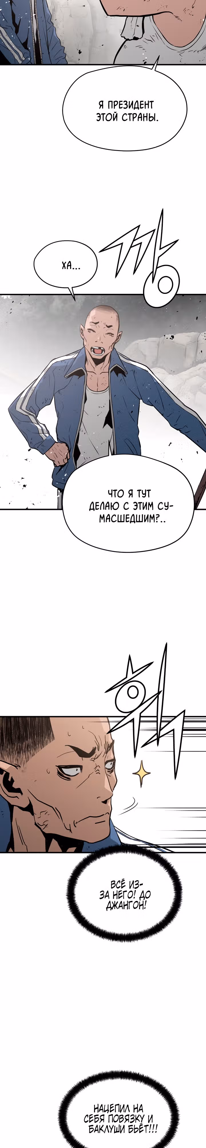 Безжалостный — Том 1 · Глава 15, страница 12
