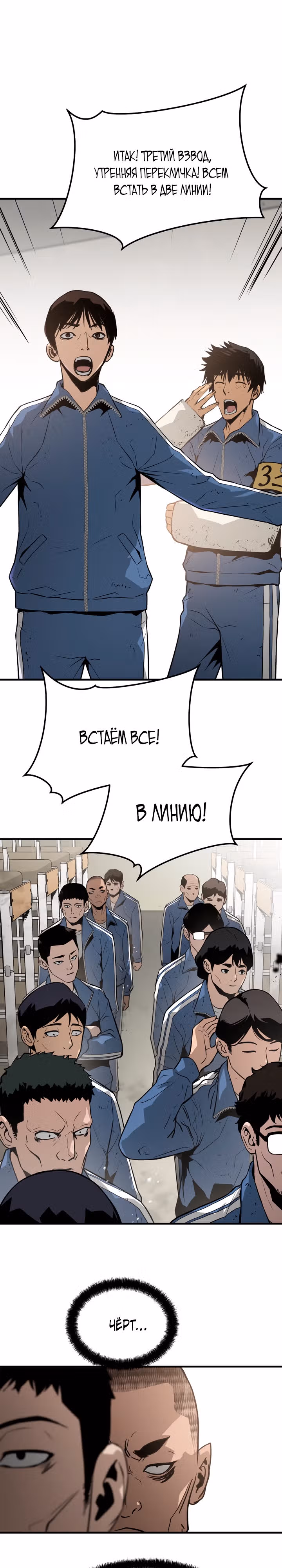 Безжалостный — Том 1 · Глава 15, страница 3