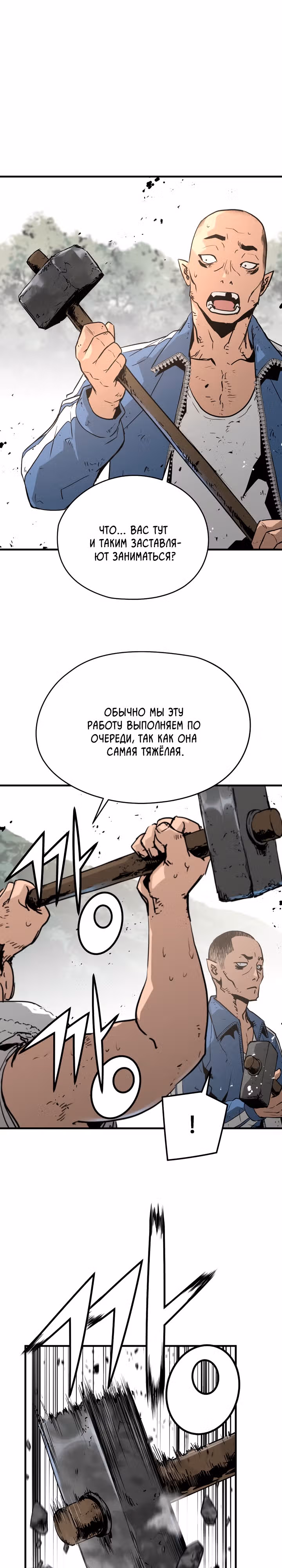 Безжалостный — Том 1 · Глава 15, страница 9