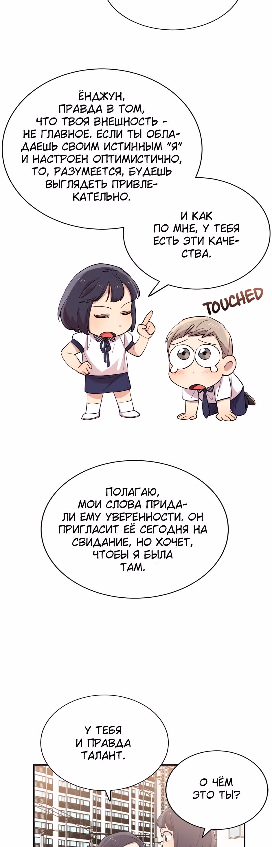 Мне не присуща ваша глупость! — Том 1 · Глава 27, страница 24
