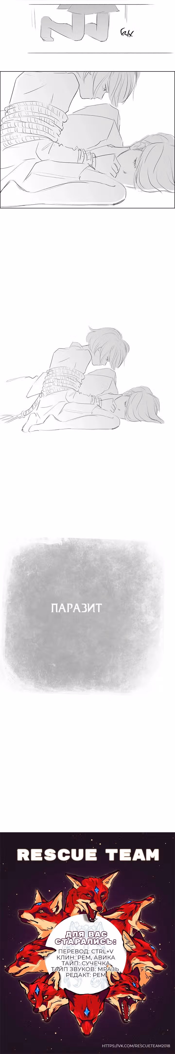 Паразит — Том 2 · Глава 27, страница 12
