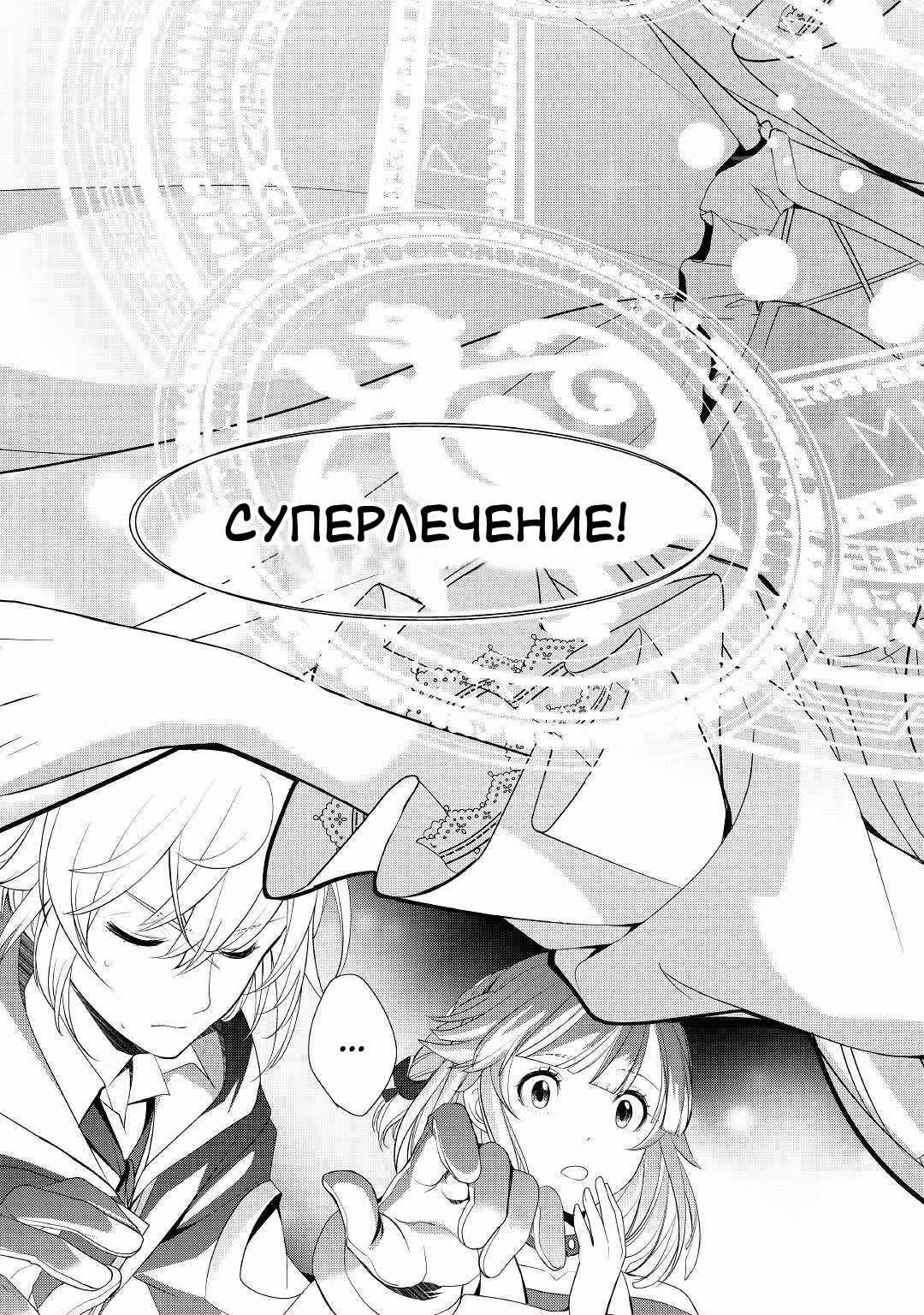 Однажды я стану величайшим алхимиком? — Том 2 · Глава 16, страница 16