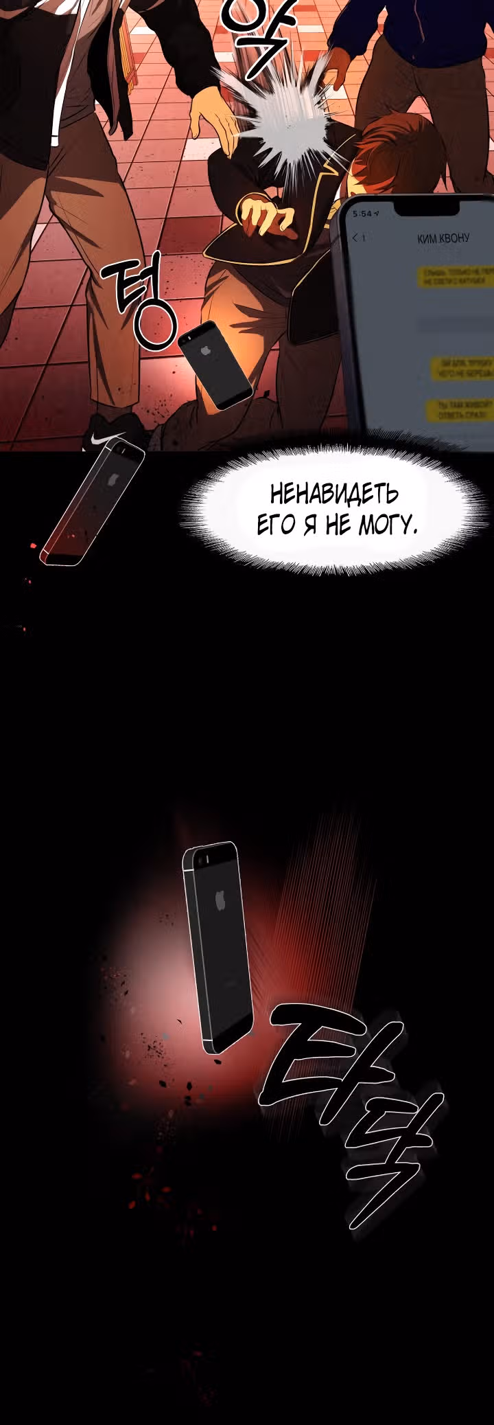 Создание ада с нуля — Том 1 · Глава 10, страница 106