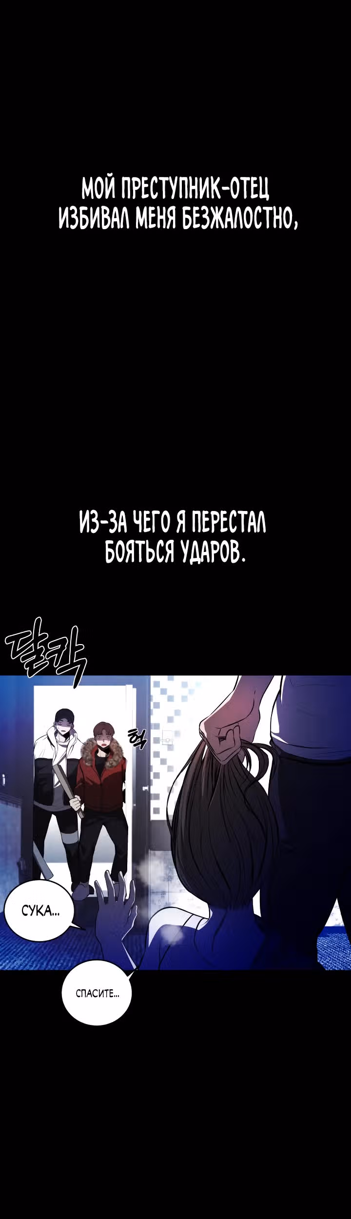 Создание ада с нуля — Том 1 · Глава 10, страница 38