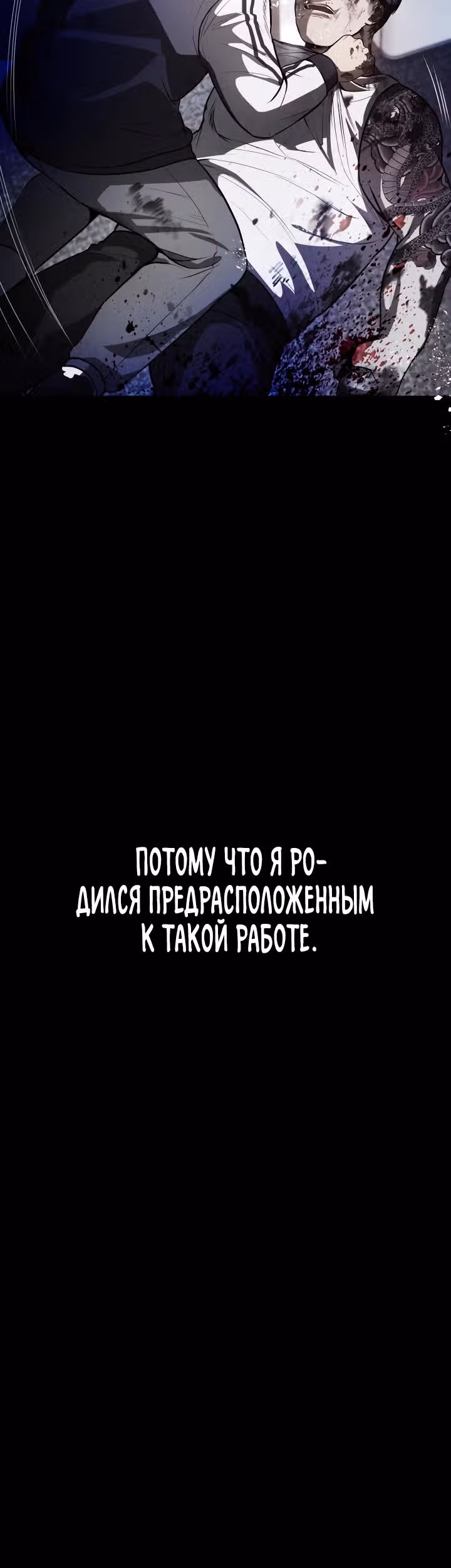 Создание ада с нуля — Том 1 · Глава 10, страница 43