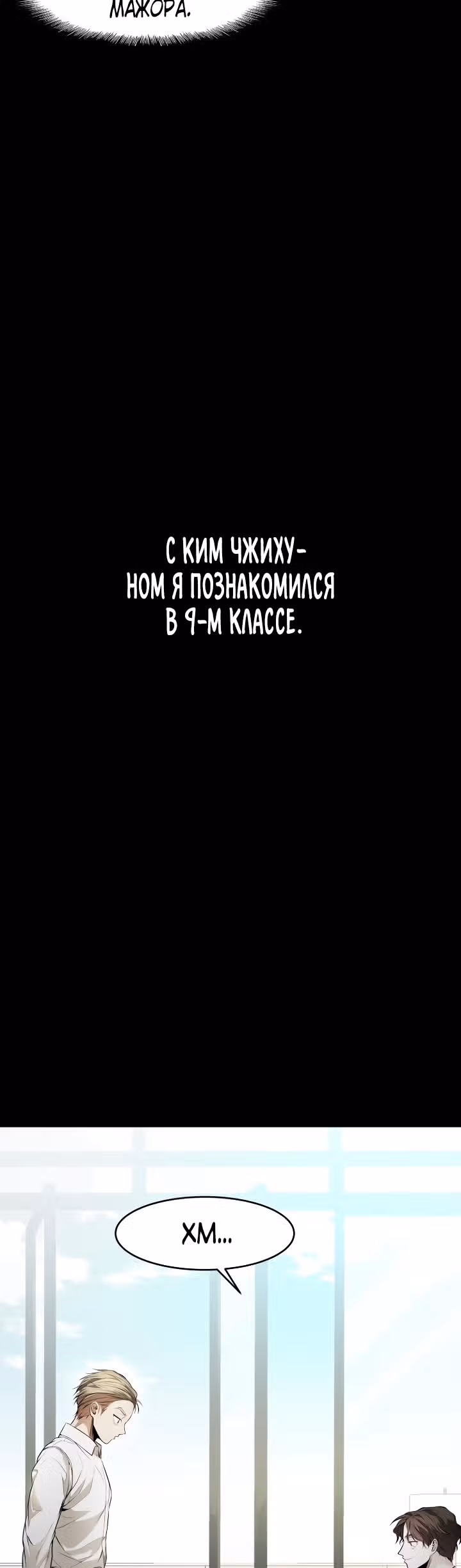 Создание ада с нуля — Том 1 · Глава 10, страница 51