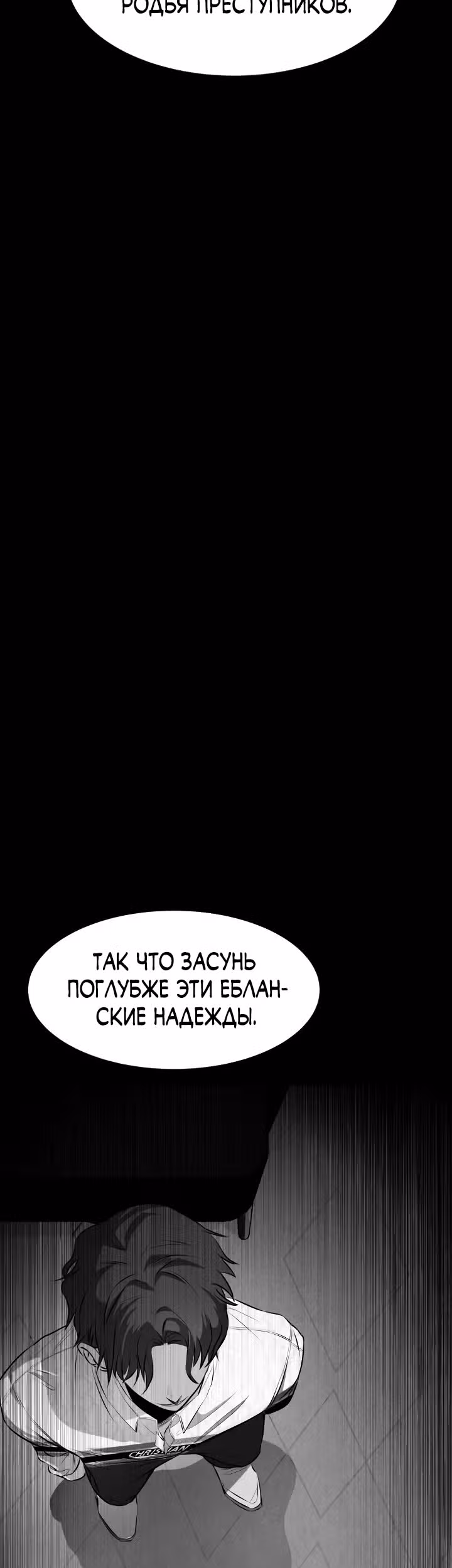 Создание ада с нуля — Том 1 · Глава 10, страница 79