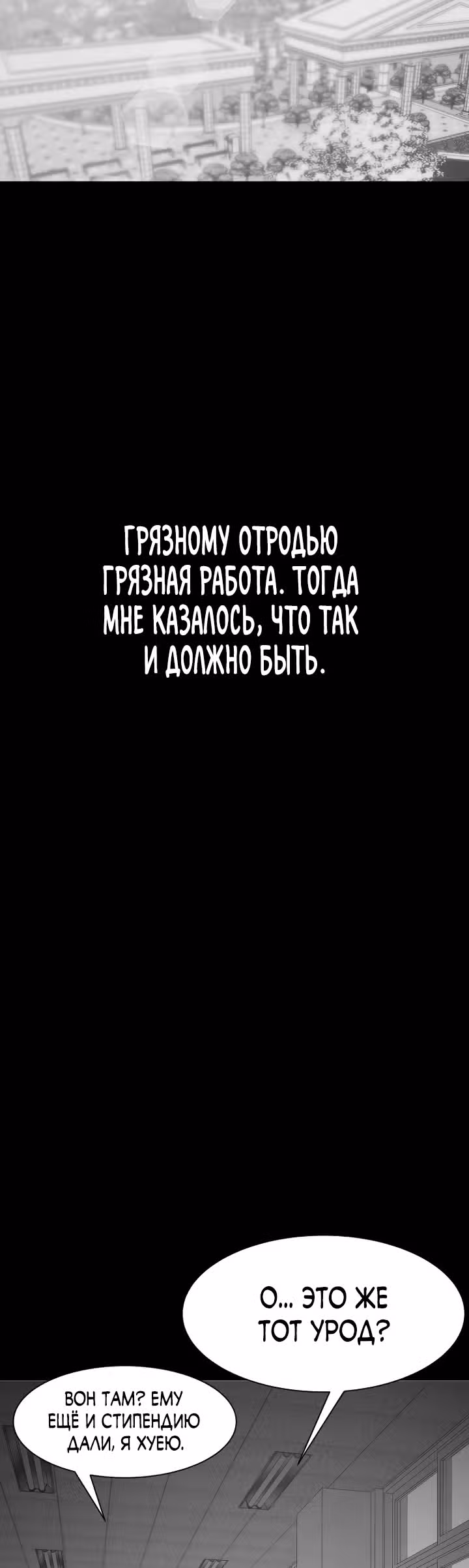 Создание ада с нуля — Том 1 · Глава 10, страница 85