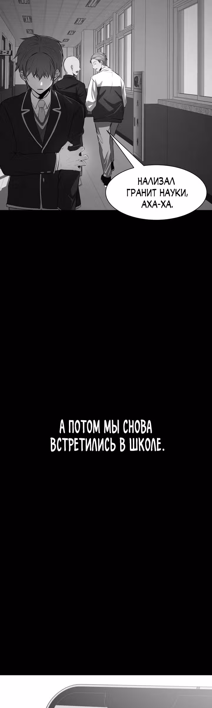 Создание ада с нуля — Том 1 · Глава 10, страница 86