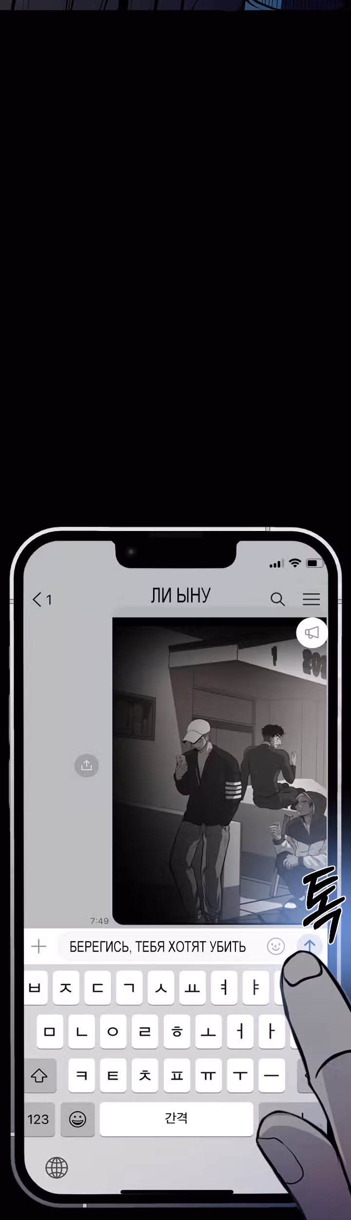 Создание ада с нуля — Том 1 · Глава 10, страница 97