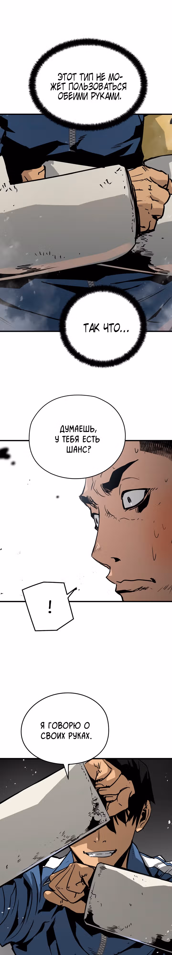 Безжалостный — Том 1 · Глава 16, страница 23