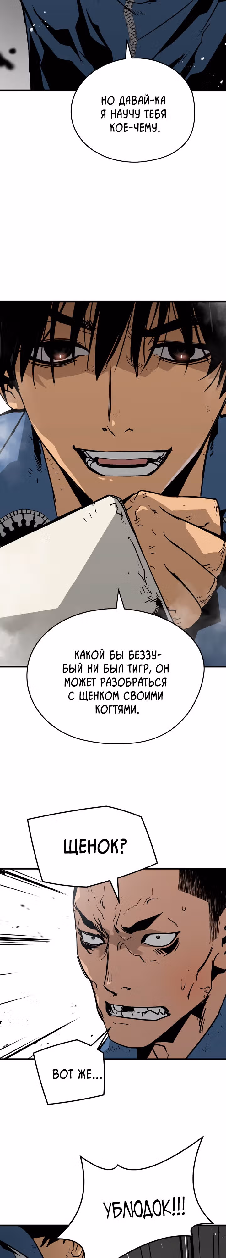 Безжалостный — Том 1 · Глава 16, страница 24