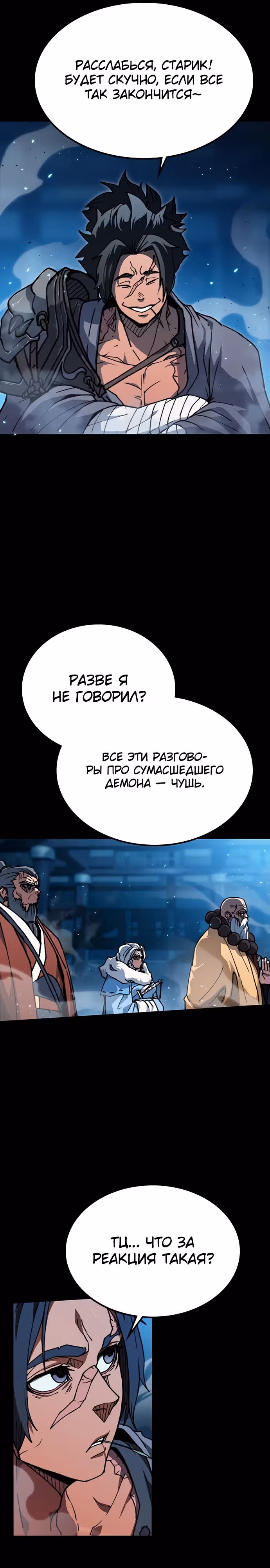 Звезда на вершине — Том 1 · Глава 1, страница 18