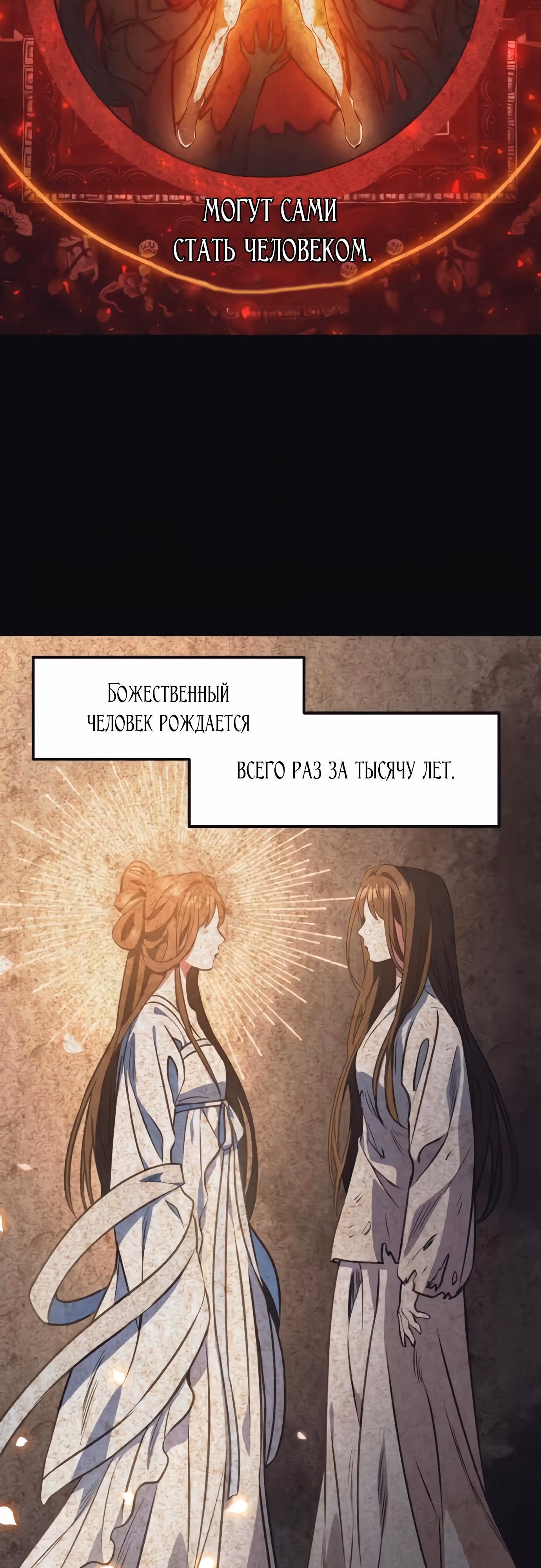 Песнь любви Хиран — Том 1 · Глава 10, страница 7