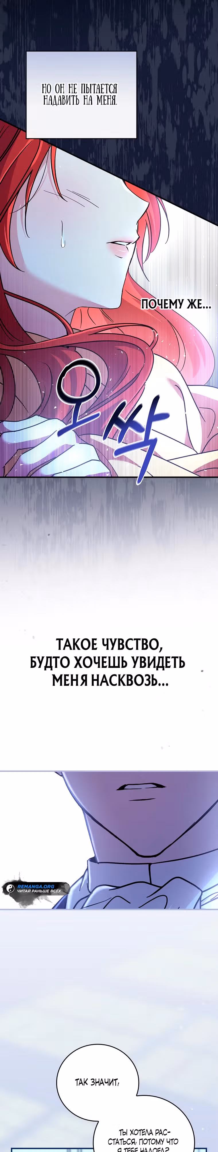 Ваше величество, может разойдёмся, раз уж я ничего об этом не знаю? — Том 1 · Глава 5, страница 28