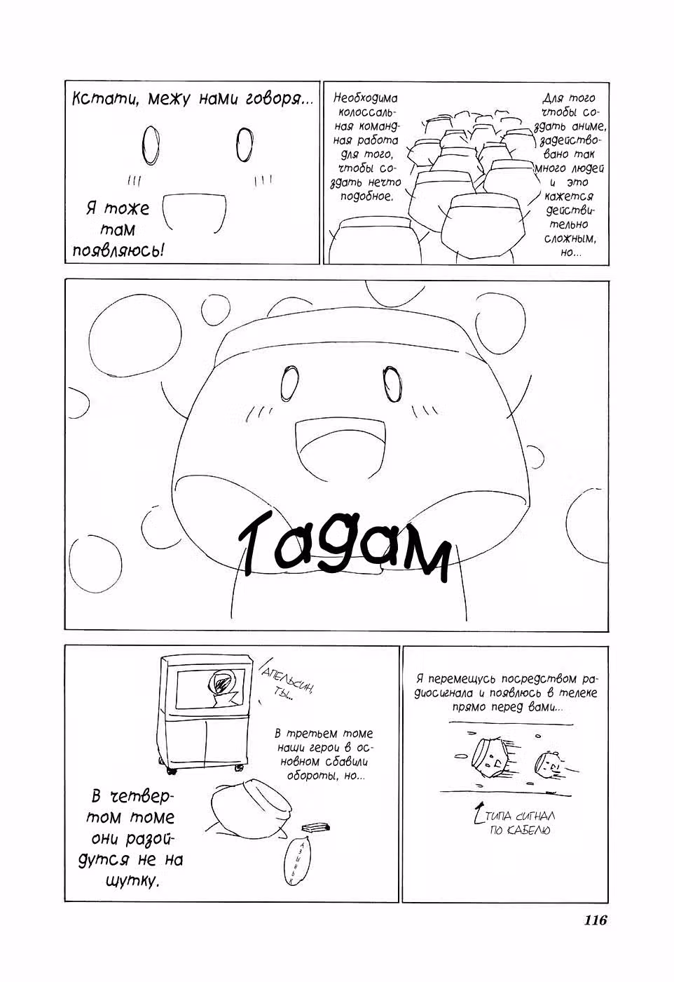 Создание додзинси — Том 3 · Глава 42.5, страница 2