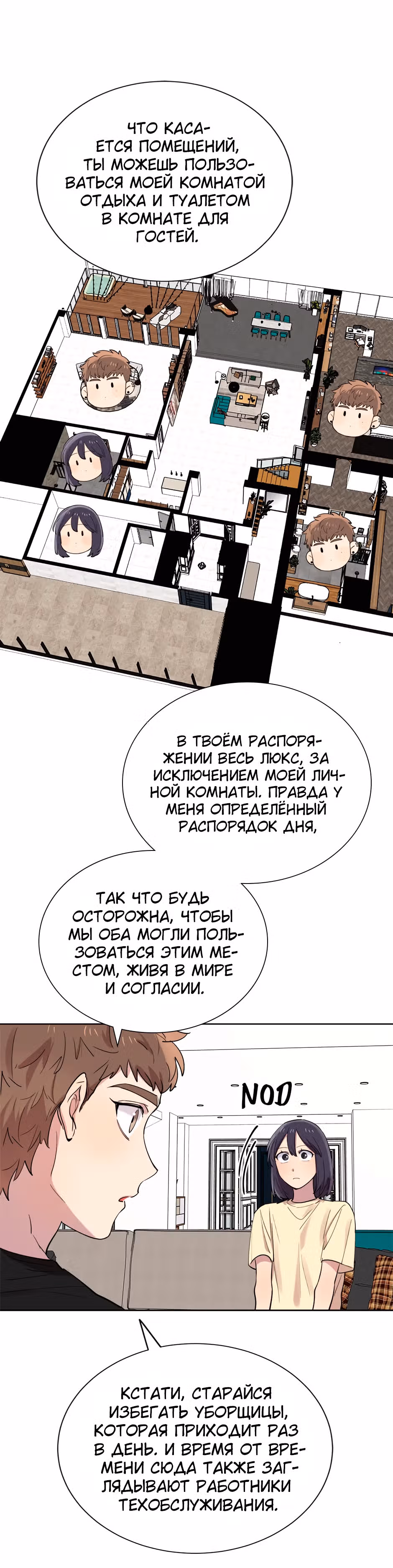 Мне не присуща ваша глупость! — Том 1 · Глава 28, страница 8