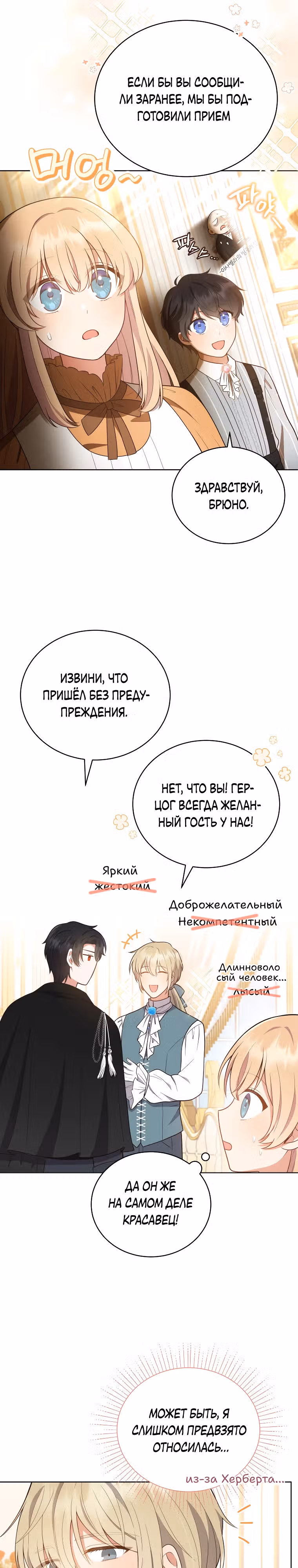 Я стала невесткой бешеного пса — Том 1 · Глава 7, страница 17