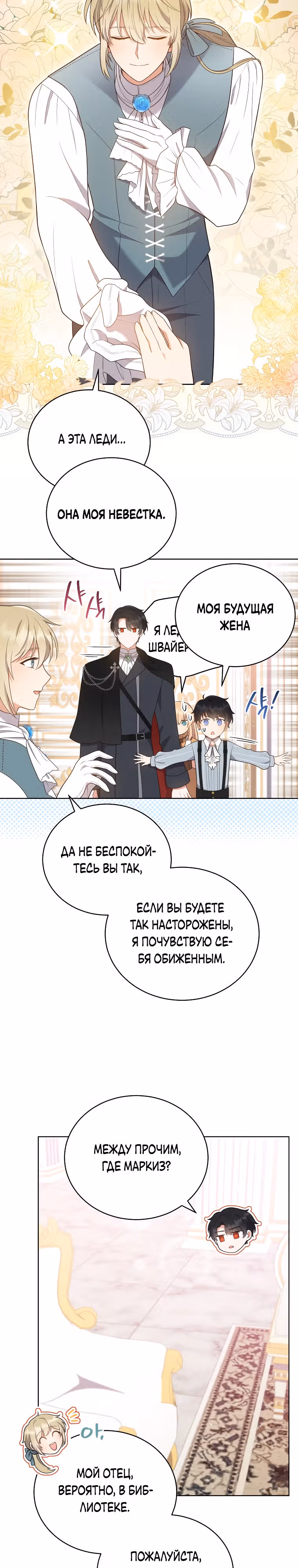 Я стала невесткой бешеного пса — Том 1 · Глава 7, страница 19