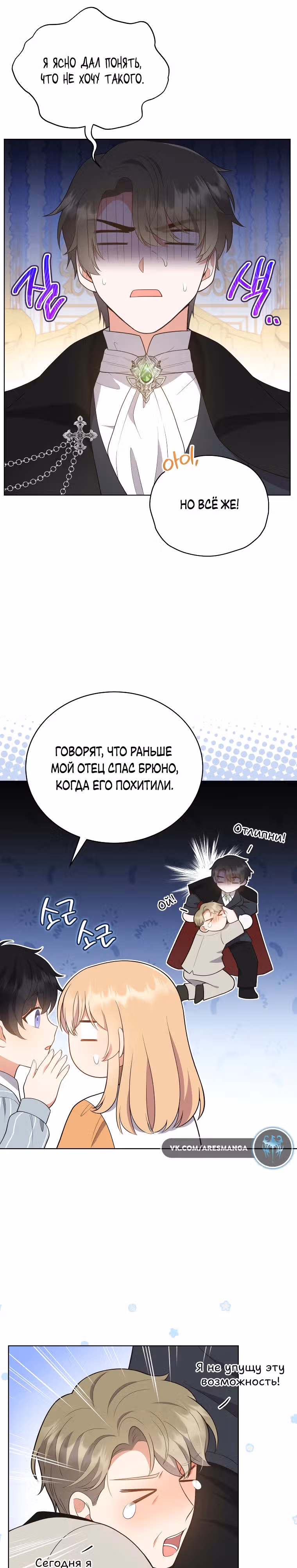 Я стала невесткой бешеного пса — Том 1 · Глава 7, страница 22