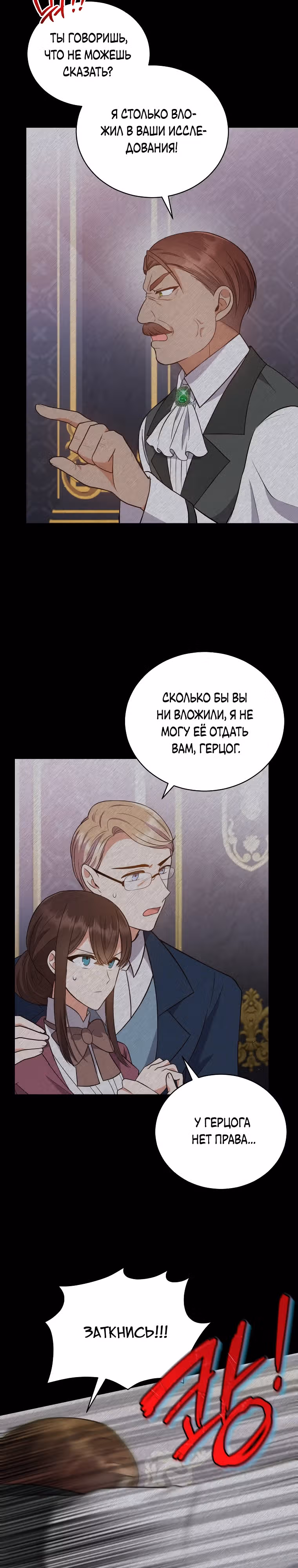 Я стала невесткой бешеного пса — Том 1 · Глава 7, страница 7