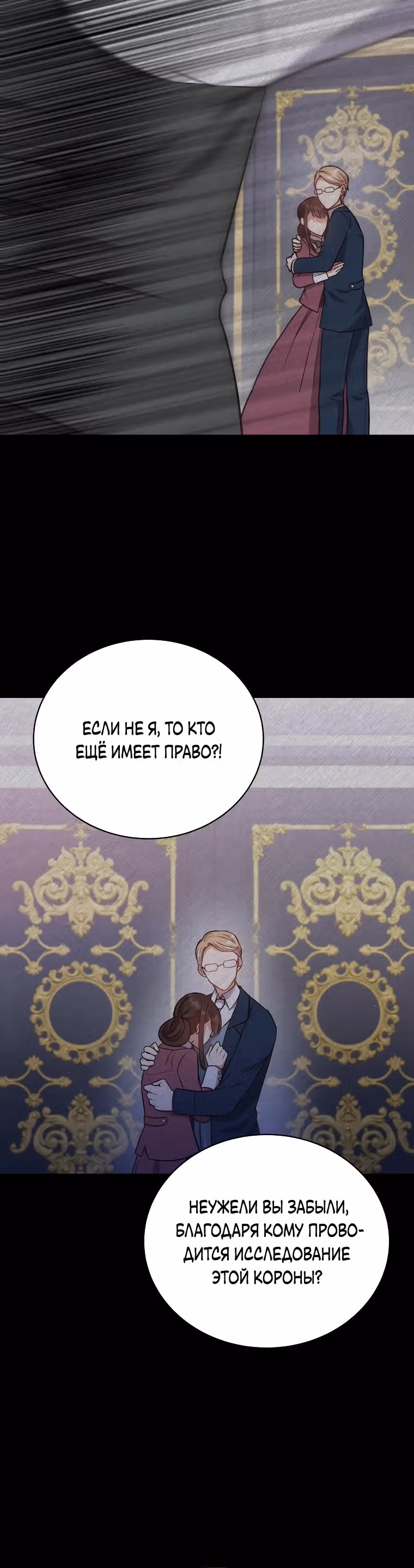 Я стала невесткой бешеного пса — Том 1 · Глава 7, страница 8