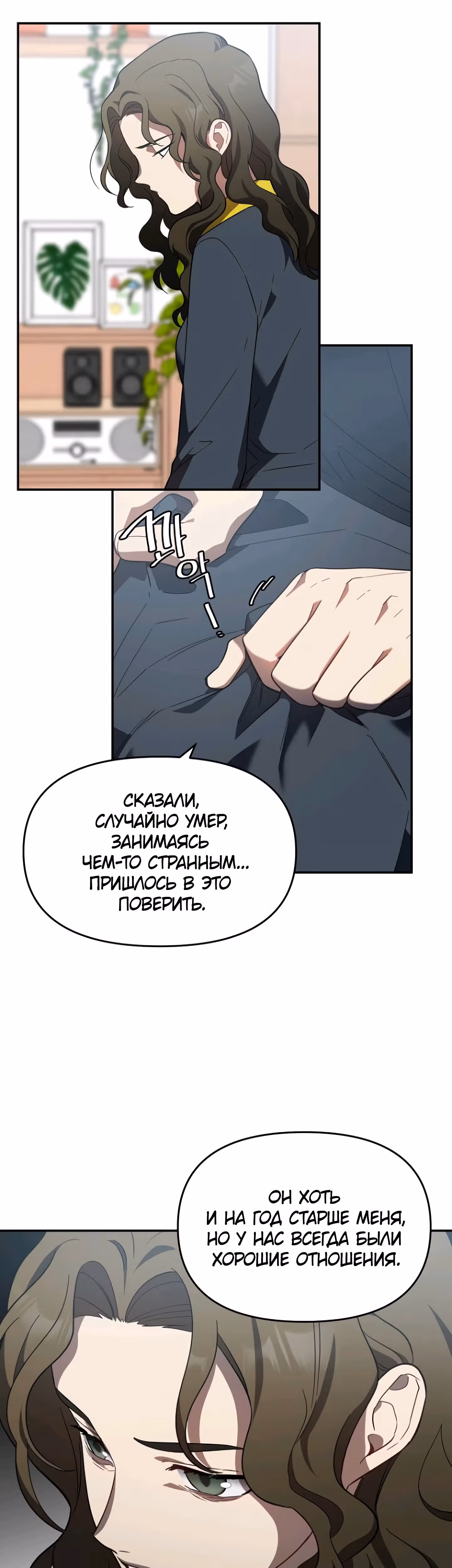 Я убил его — Том 1 · Глава 9, страница 2