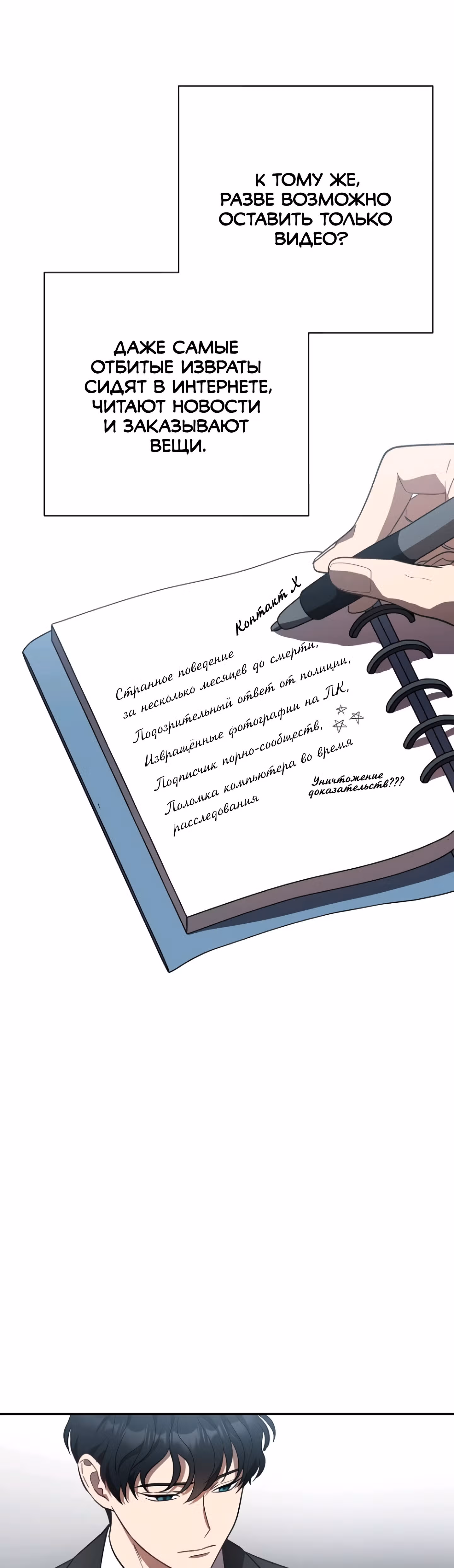 Я убил его — Том 1 · Глава 9, страница 15