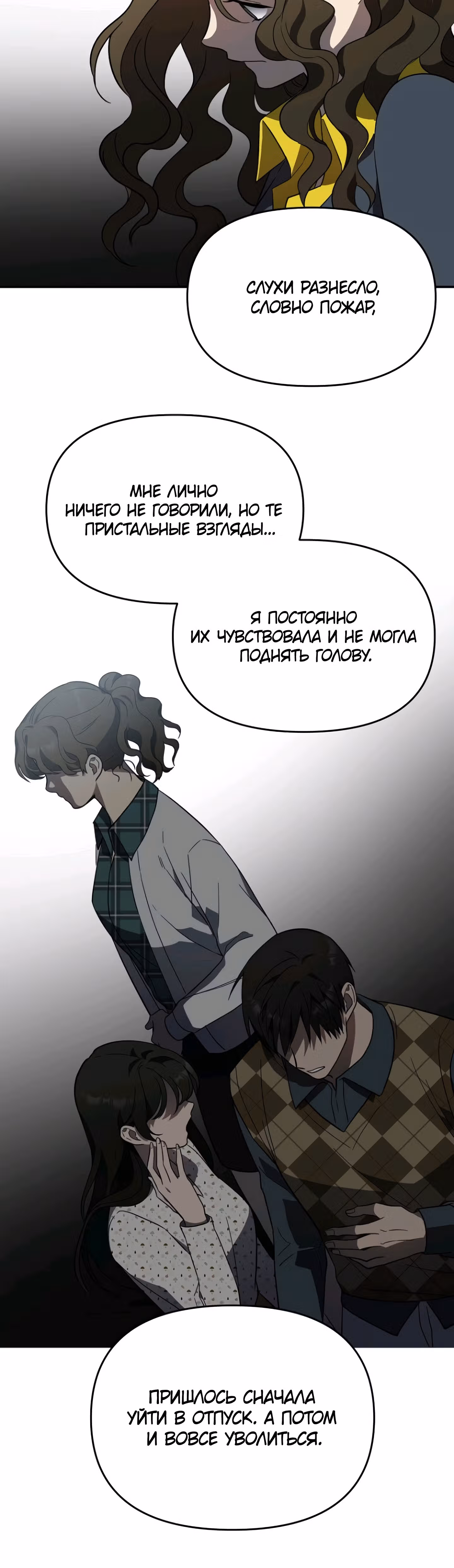 Я убил его — Том 1 · Глава 9, страница 20