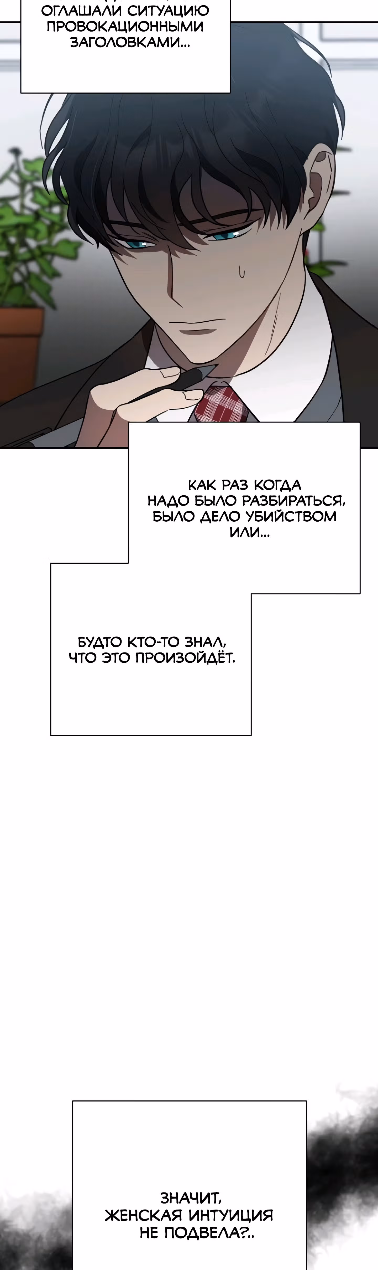 Я убил его — Том 1 · Глава 9, страница 23