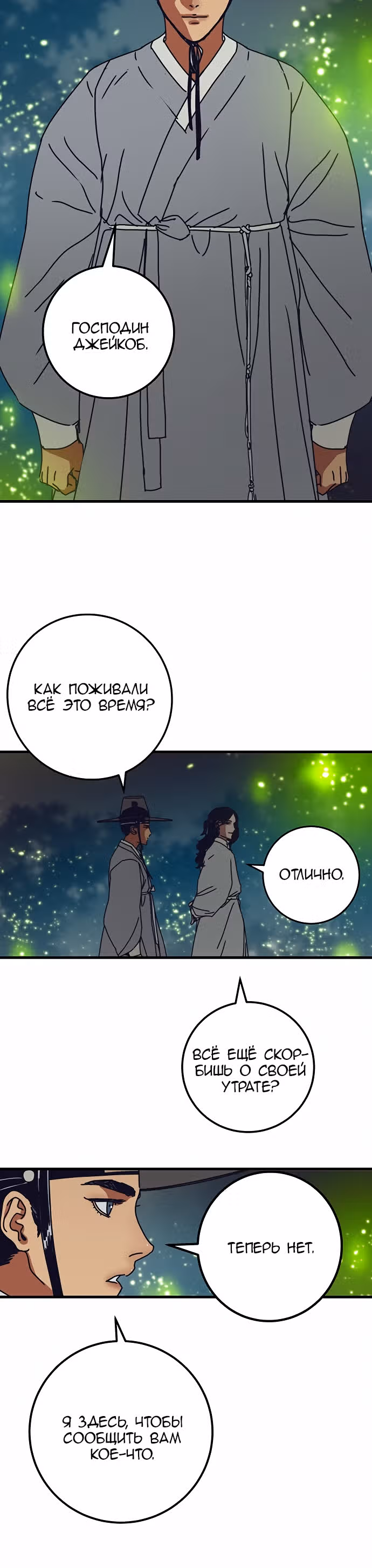 Сеульский вампир — Том 1 · Глава 9, страница 12