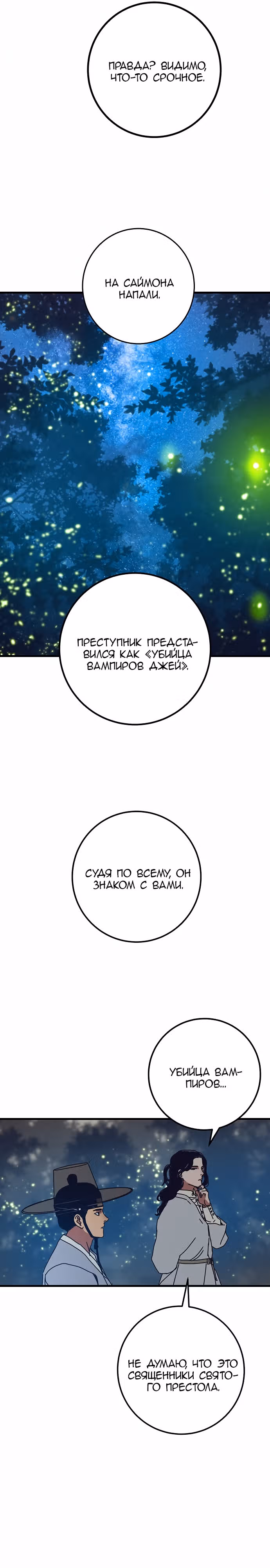Сеульский вампир — Том 1 · Глава 9, страница 13