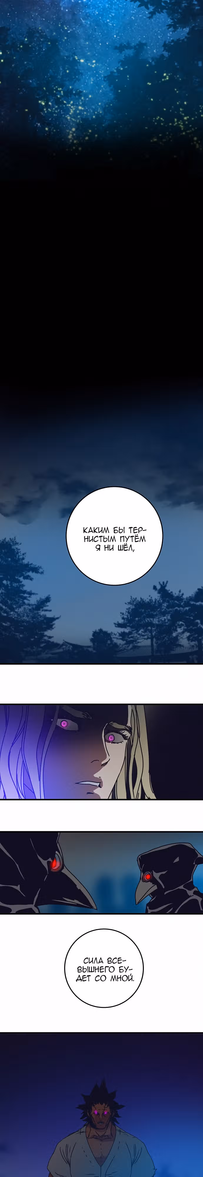 Сеульский вампир — Том 1 · Глава 9, страница 19