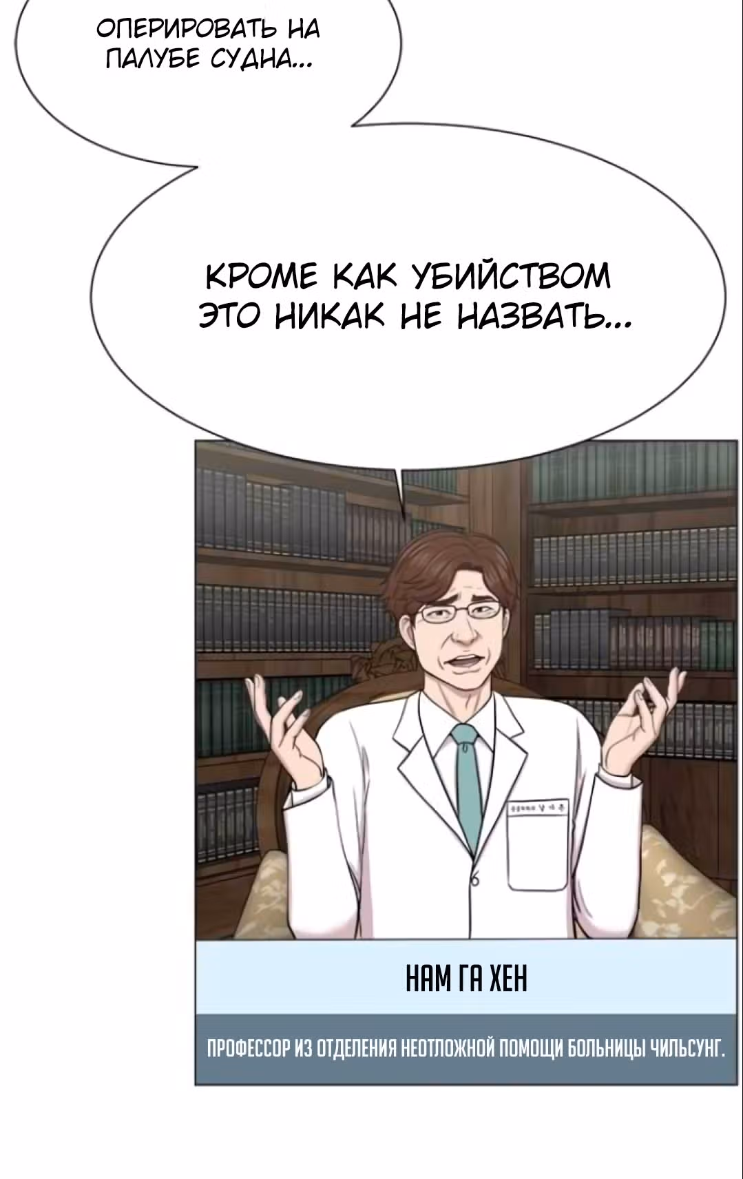 Центр травматологии: Золотой Час — Том 1 · Глава 24, страница 20