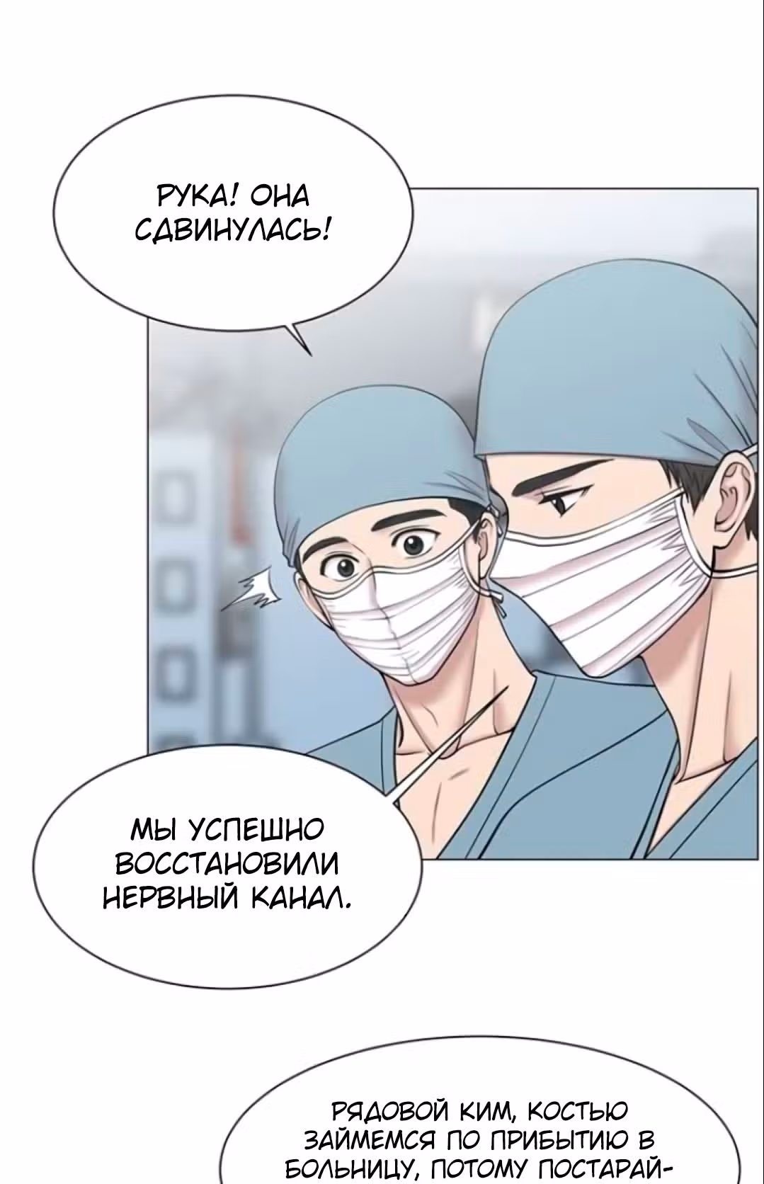 Центр травматологии: Золотой Час — Том 1 · Глава 24, страница 50