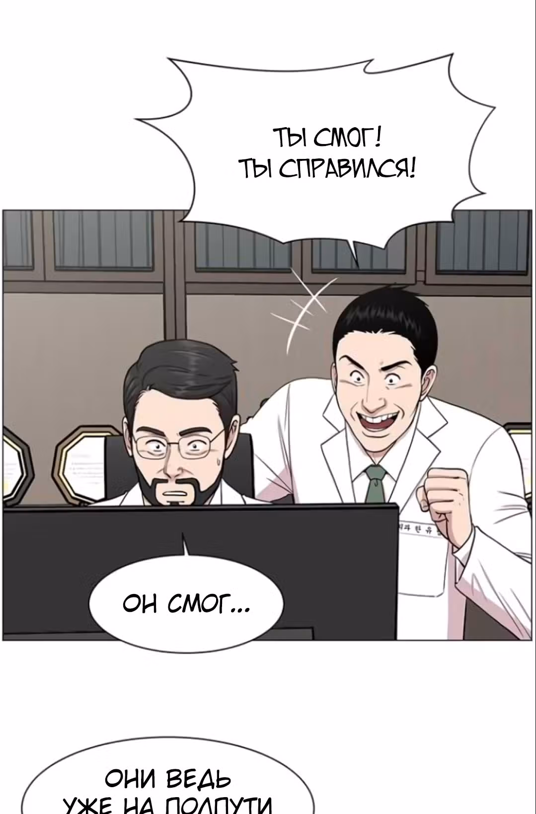 Центр травматологии: Золотой Час — Том 1 · Глава 24, страница 57