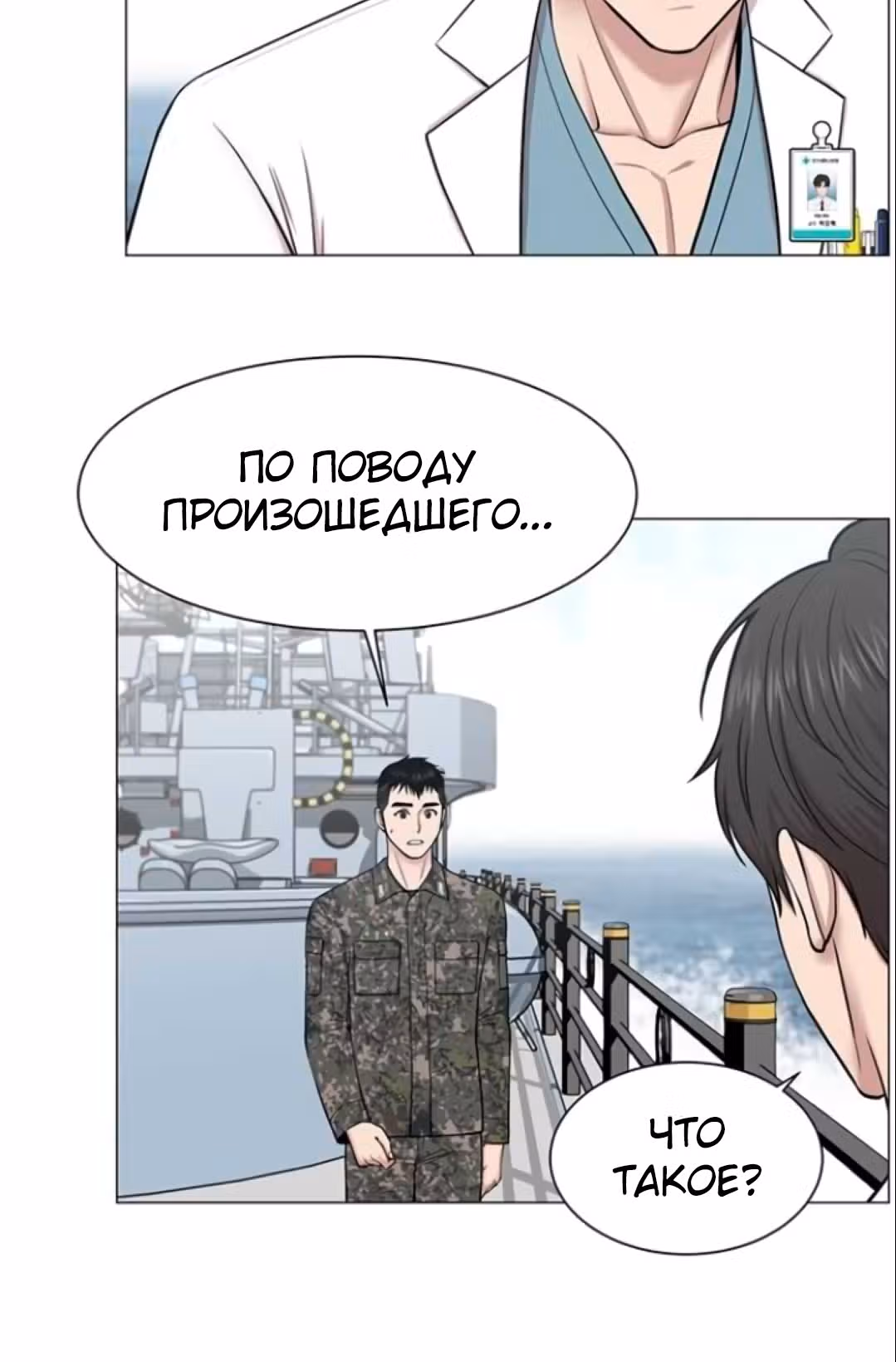 Центр травматологии: Золотой Час — Том 1 · Глава 24, страница 62