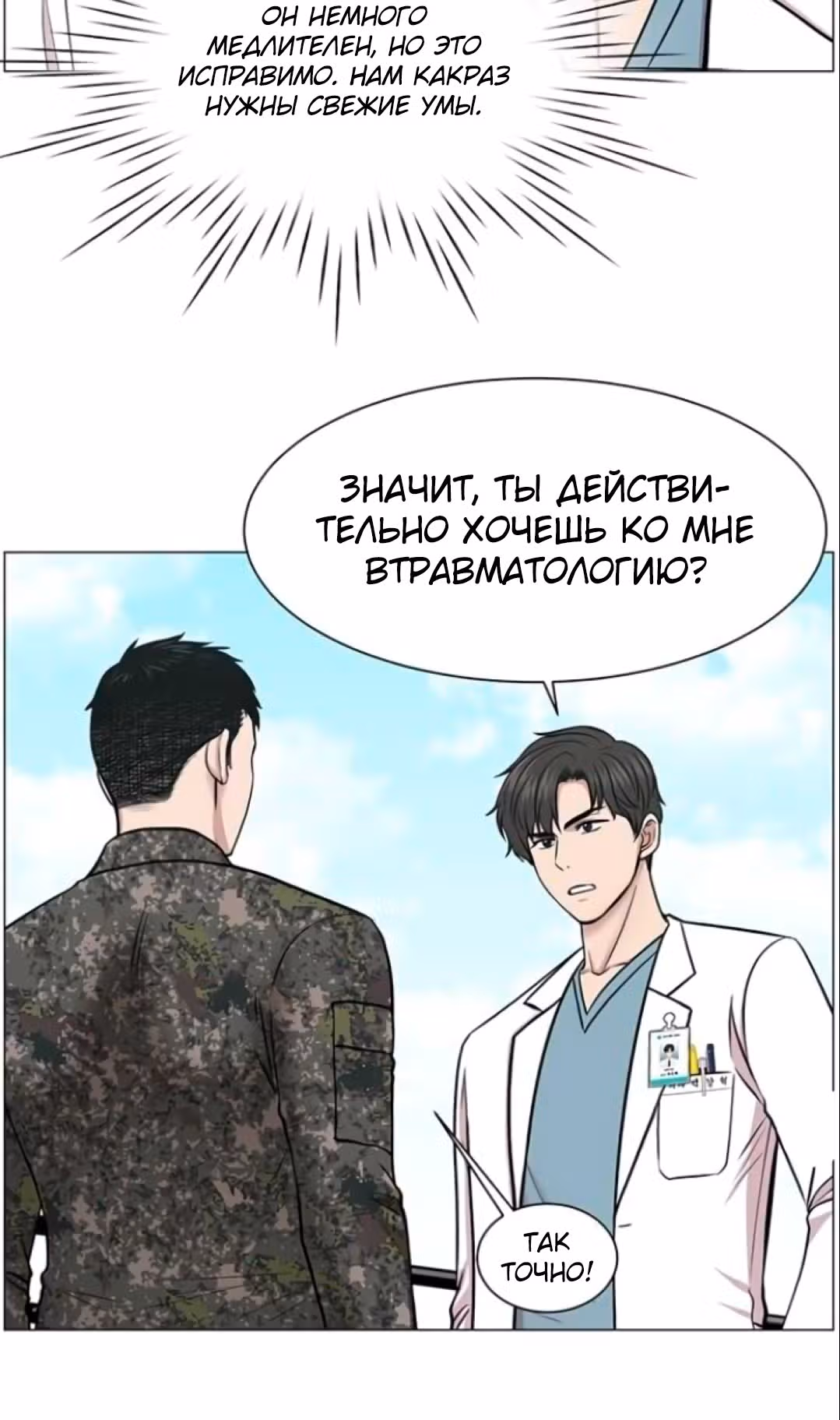 Центр травматологии: Золотой Час — Том 1 · Глава 24, страница 69