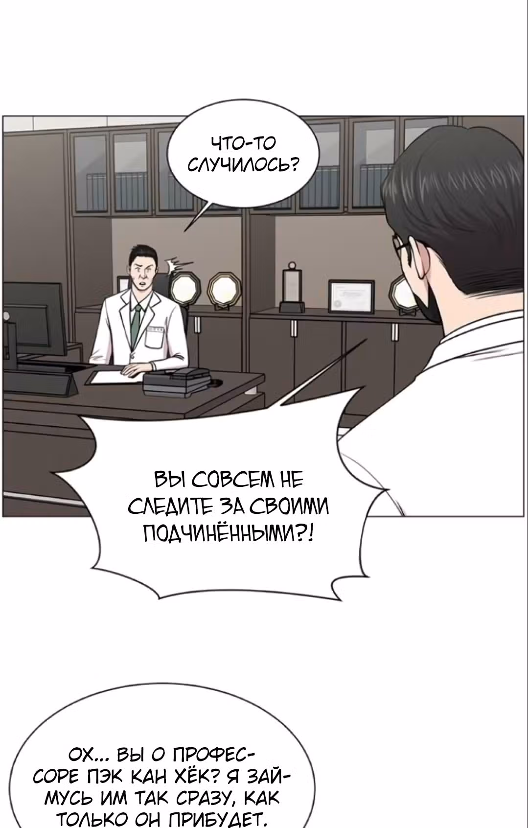 Центр травматологии: Золотой Час — Том 1 · Глава 24, страница 8