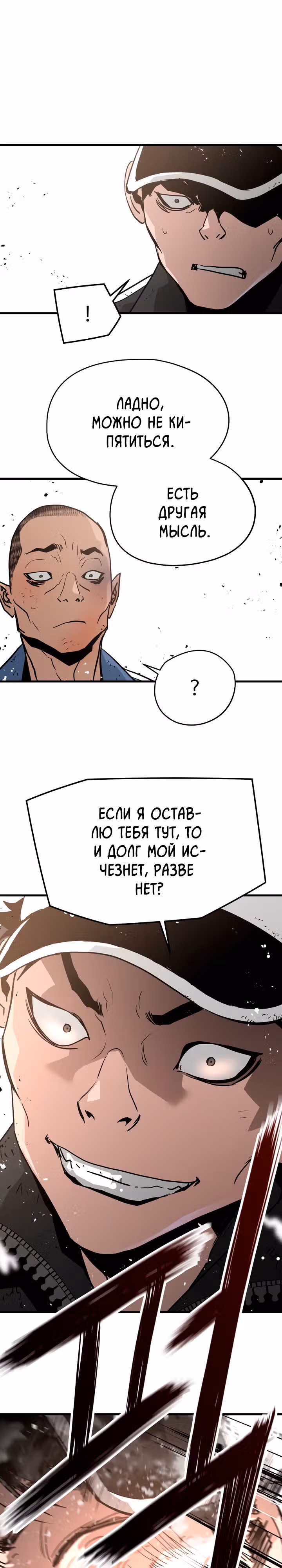 Безжалостный — Том 1 · Глава 17, страница 11
