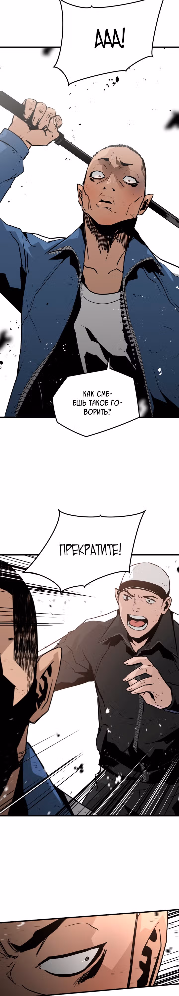 Безжалостный — Том 1 · Глава 17, страница 14