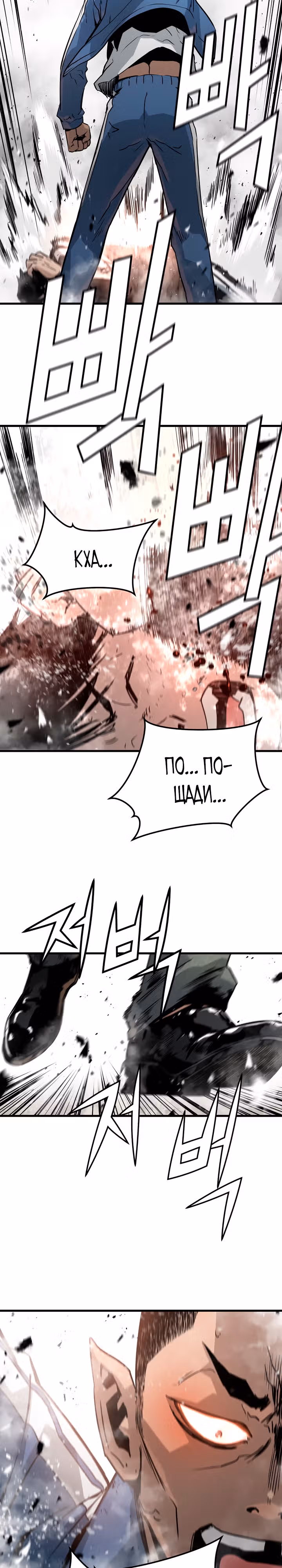 Безжалостный — Том 1 · Глава 17, страница 18