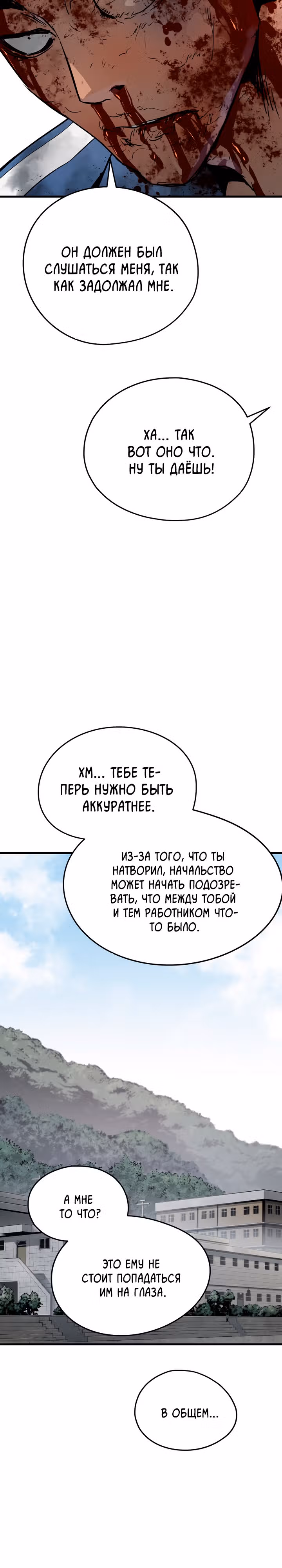Безжалостный — Том 1 · Глава 17, страница 32