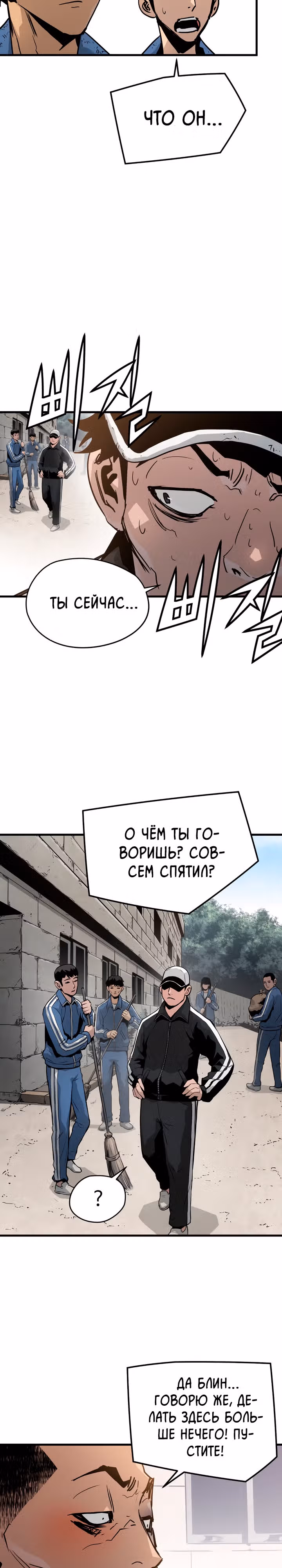 Безжалостный — Том 1 · Глава 17, страница 7